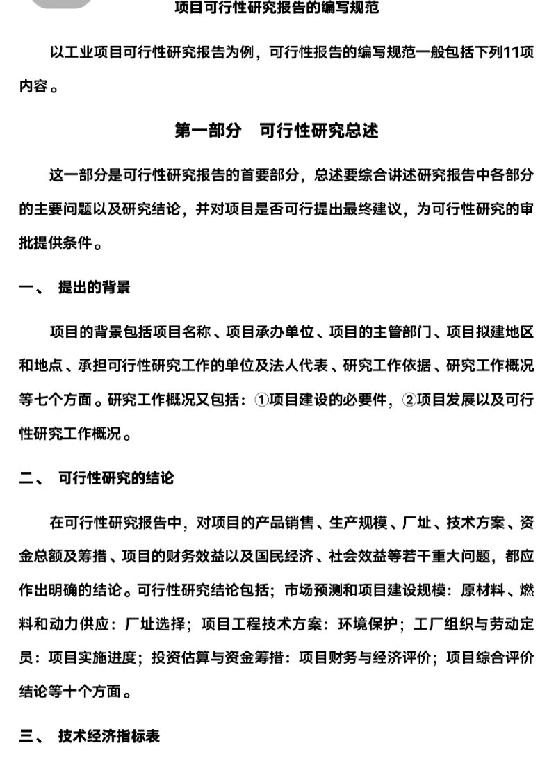 项目可行性研究：提升决策精准度的艺术
